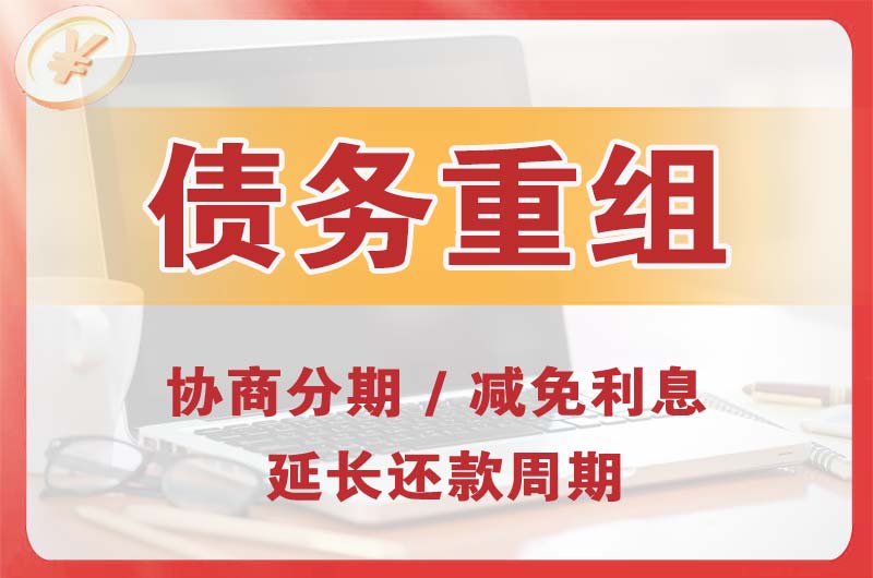 独山债务重组